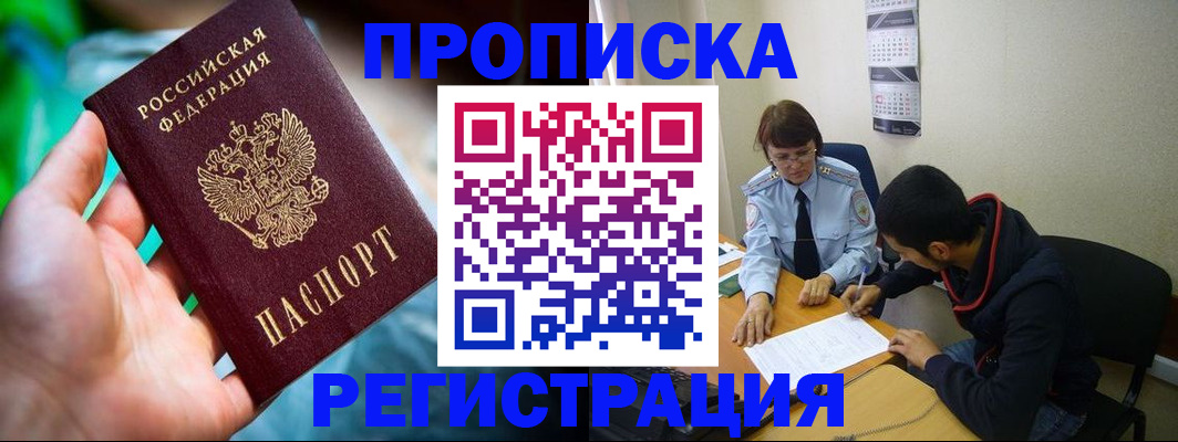 прописка регистрация в Дербенте