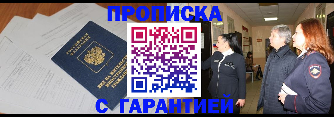 временная регистрация в Дербенте