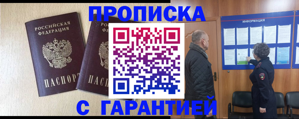 временная регистрация для всех в Дербенте