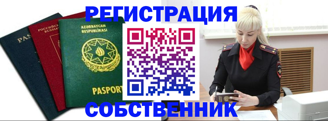 временная регистрация для всех в Дербенте