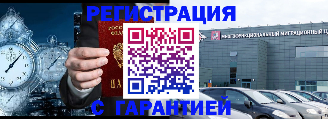 временная регистрация законно в Дербенте